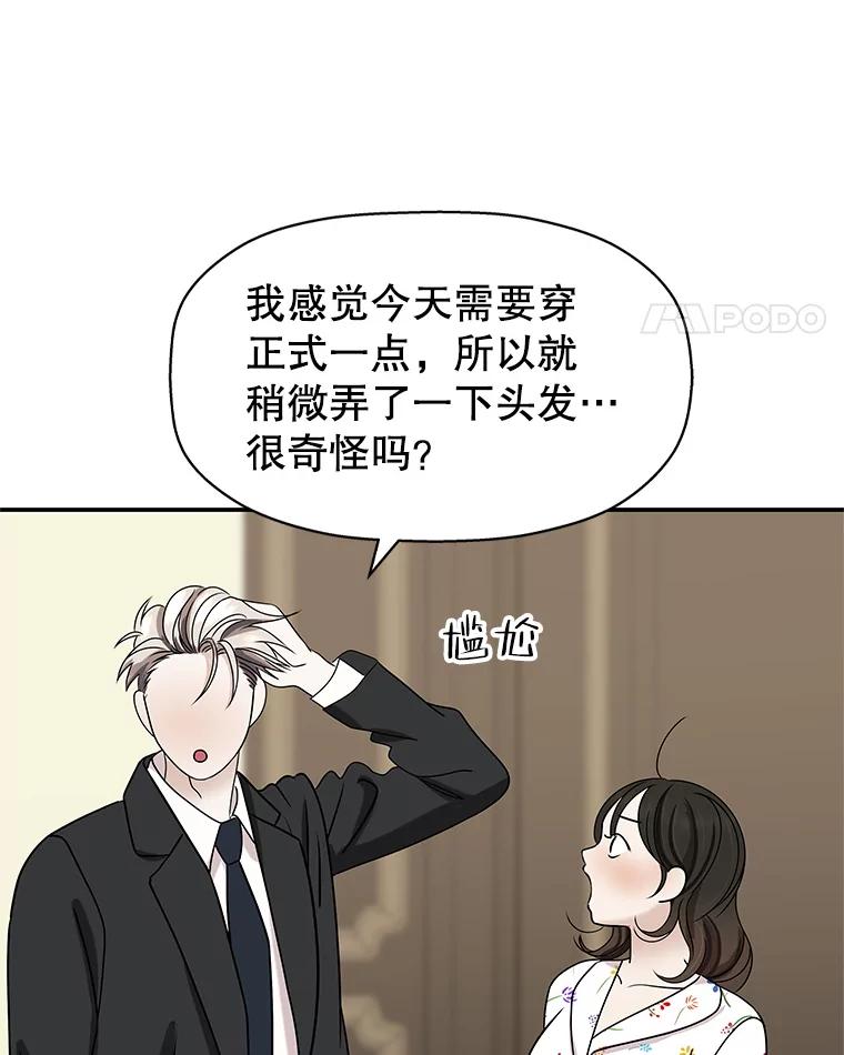 《替吸血鬼吃饭的我》105.婚礼-蜜糕 第14页