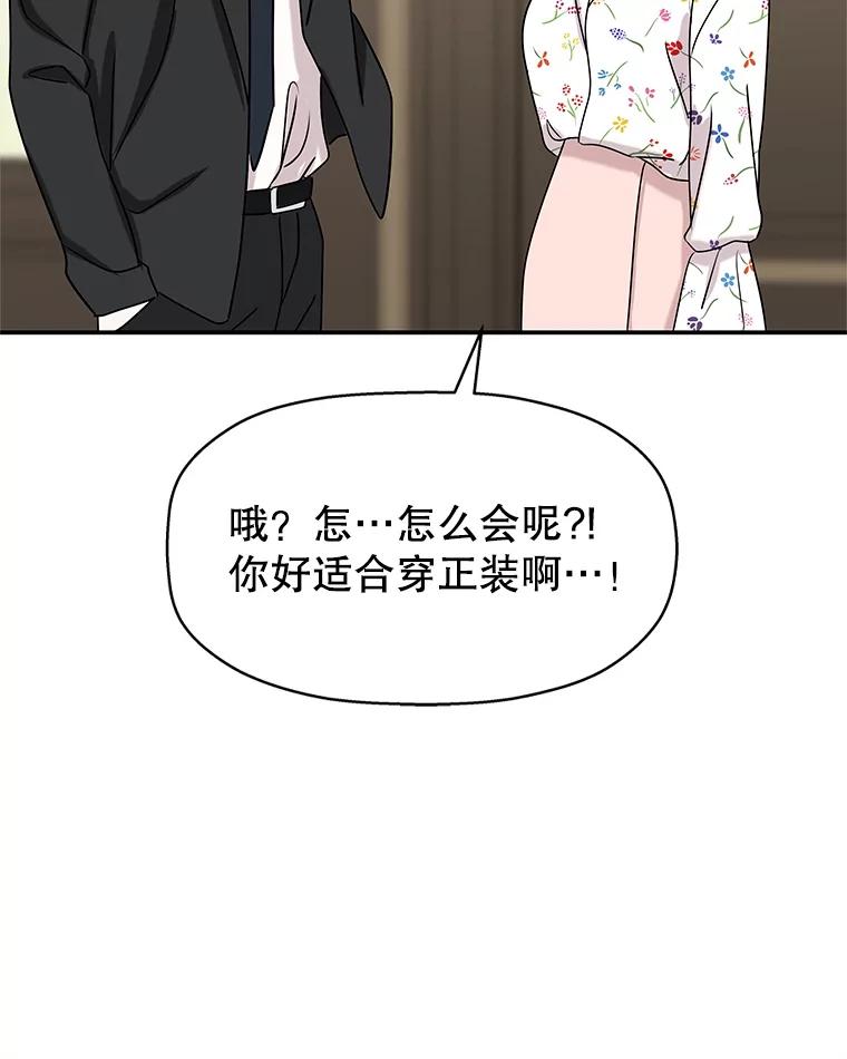 《替吸血鬼吃饭的我》105.婚礼-蜜糕 第15页