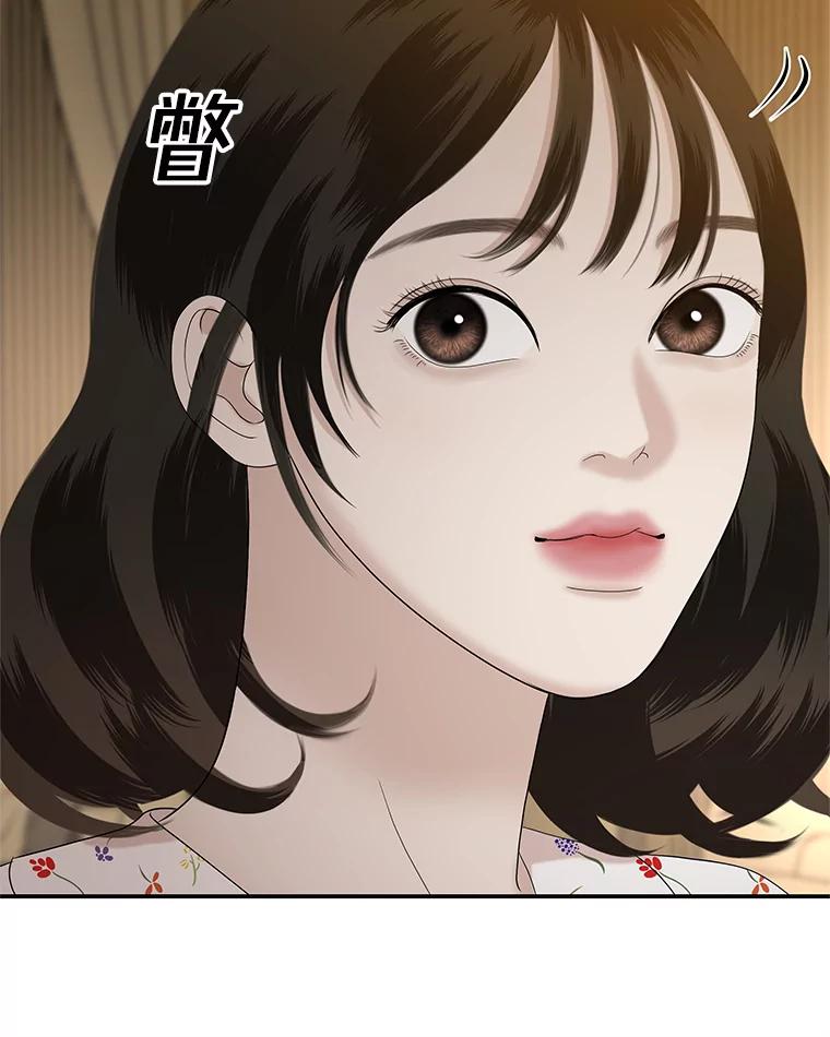 《替吸血鬼吃饭的我》105.婚礼-蜜糕 第80页