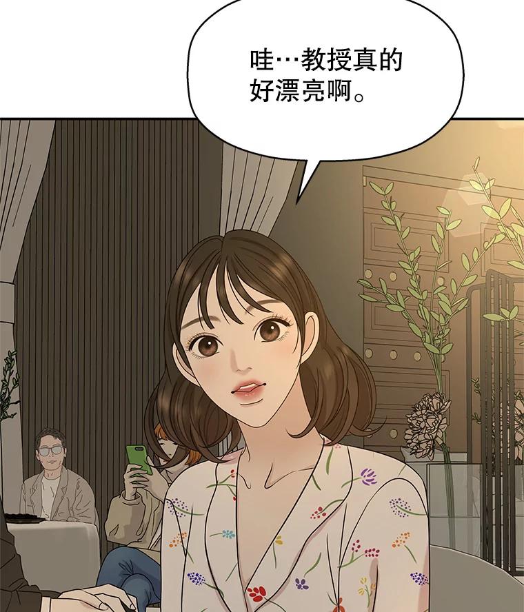 《替吸血鬼吃饭的我》105.婚礼-蜜糕 第71页