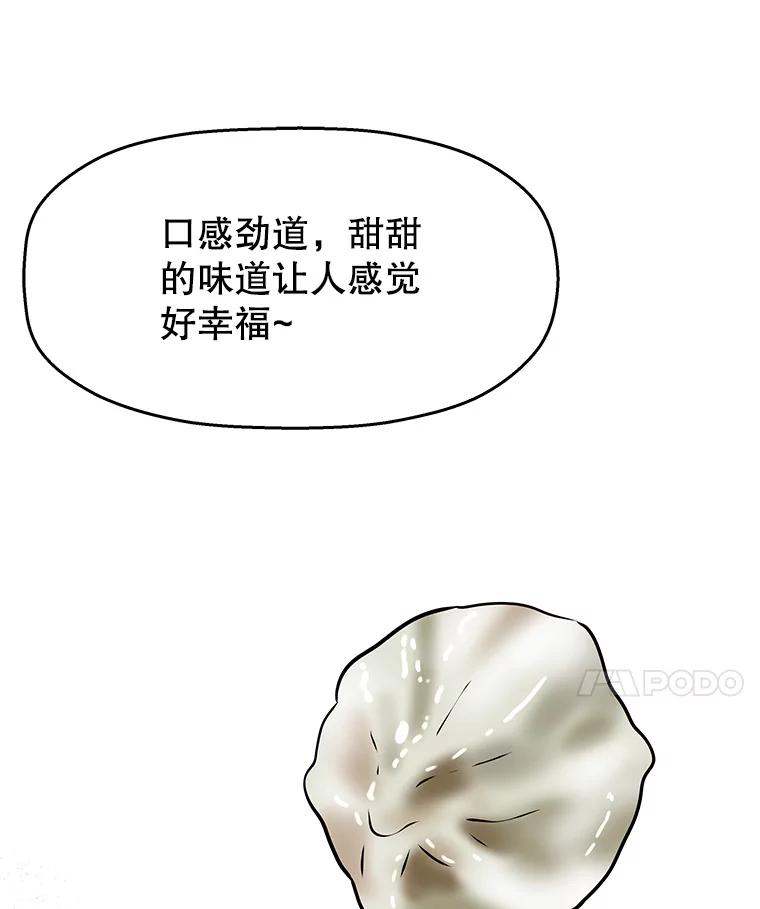 《替吸血鬼吃饭的我》105.婚礼-蜜糕 第56页
