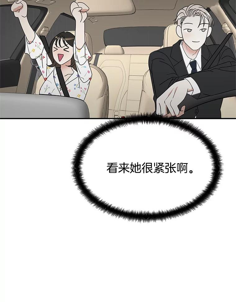 《替吸血鬼吃饭的我》105.婚礼-蜜糕 第65页