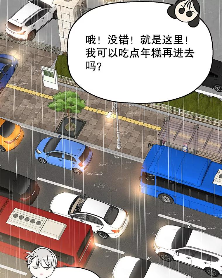 《替吸血鬼吃饭的我》105.婚礼-蜜糕 第44页
