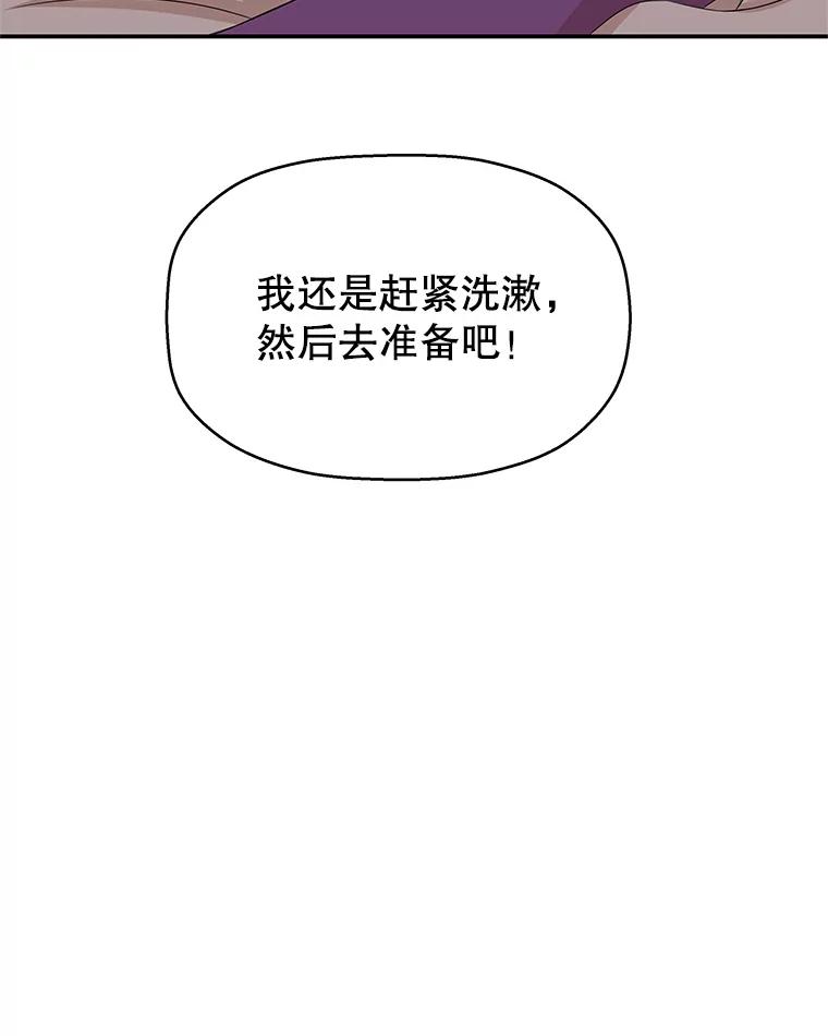 《替吸血鬼吃饭的我》106.爱心形状的人生乐趣-家常紫菜包饭 第47页