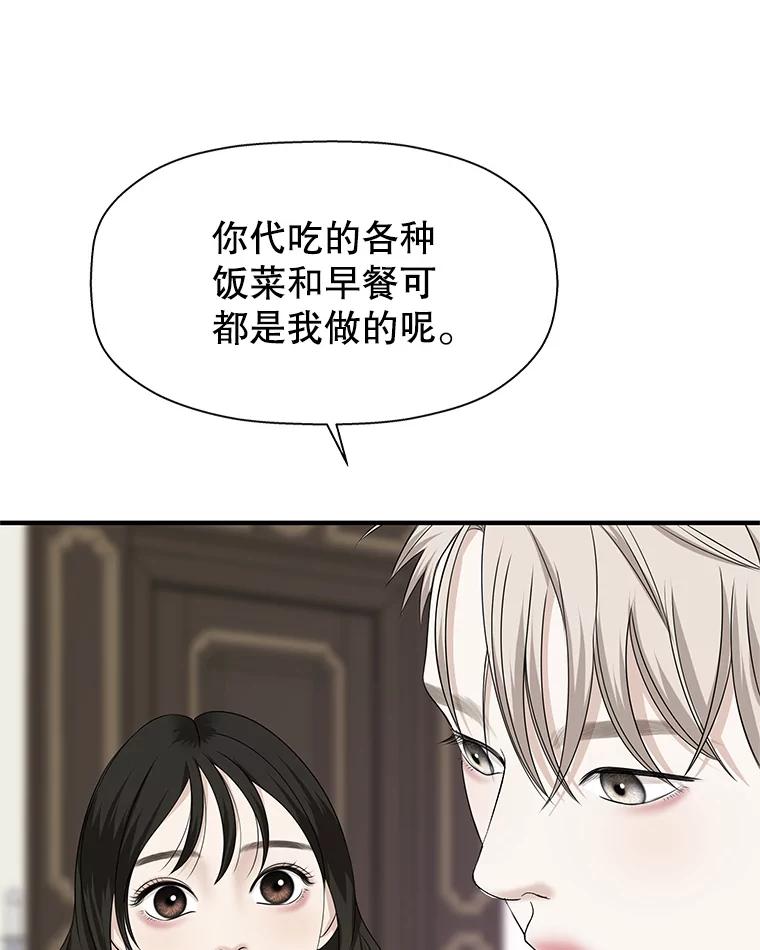 《替吸血鬼吃饭的我》106.爱心形状的人生乐趣-家常紫菜包饭 第62页