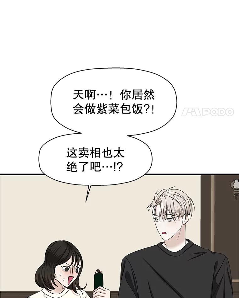 《替吸血鬼吃饭的我》106.爱心形状的人生乐趣-家常紫菜包饭 第60页
