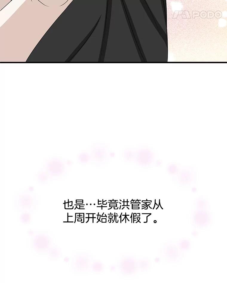 《替吸血鬼吃饭的我》106.爱心形状的人生乐趣-家常紫菜包饭 第74页