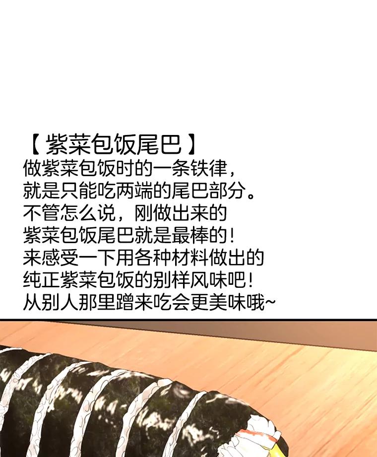 《替吸血鬼吃饭的我》106.爱心形状的人生乐趣-家常紫菜包饭 第76页