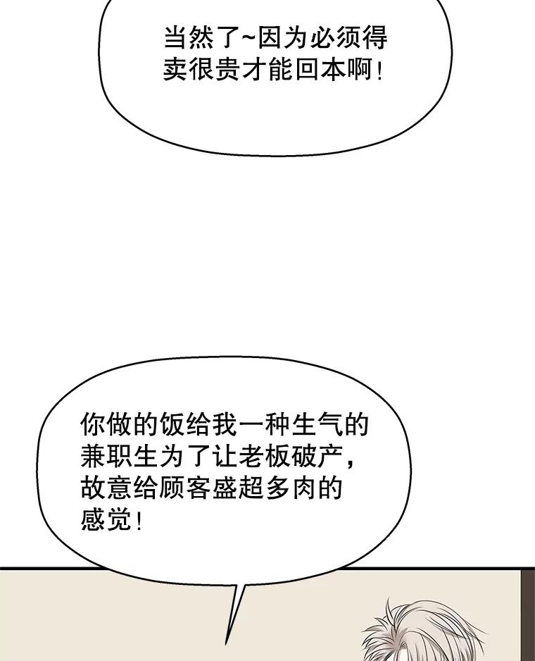 《替吸血鬼吃饭的我》106.爱心形状的人生乐趣-家常紫菜包饭 第86页