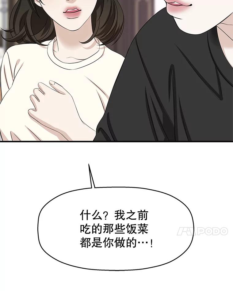 《替吸血鬼吃饭的我》106.爱心形状的人生乐趣-家常紫菜包饭 第63页