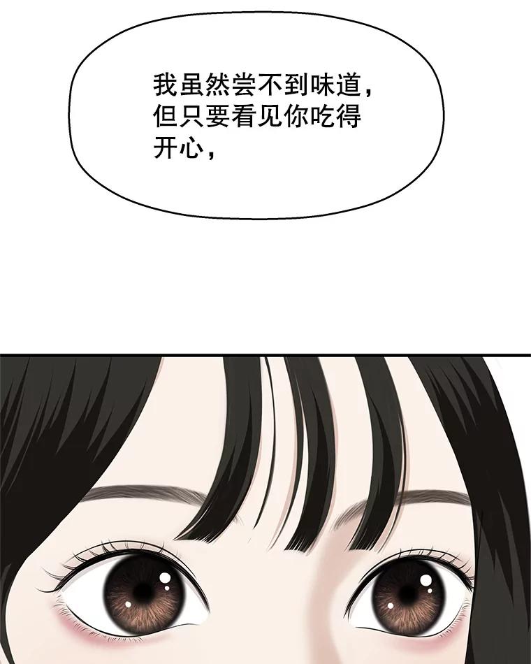 《替吸血鬼吃饭的我》106.爱心形状的人生乐趣-家常紫菜包饭 第95页