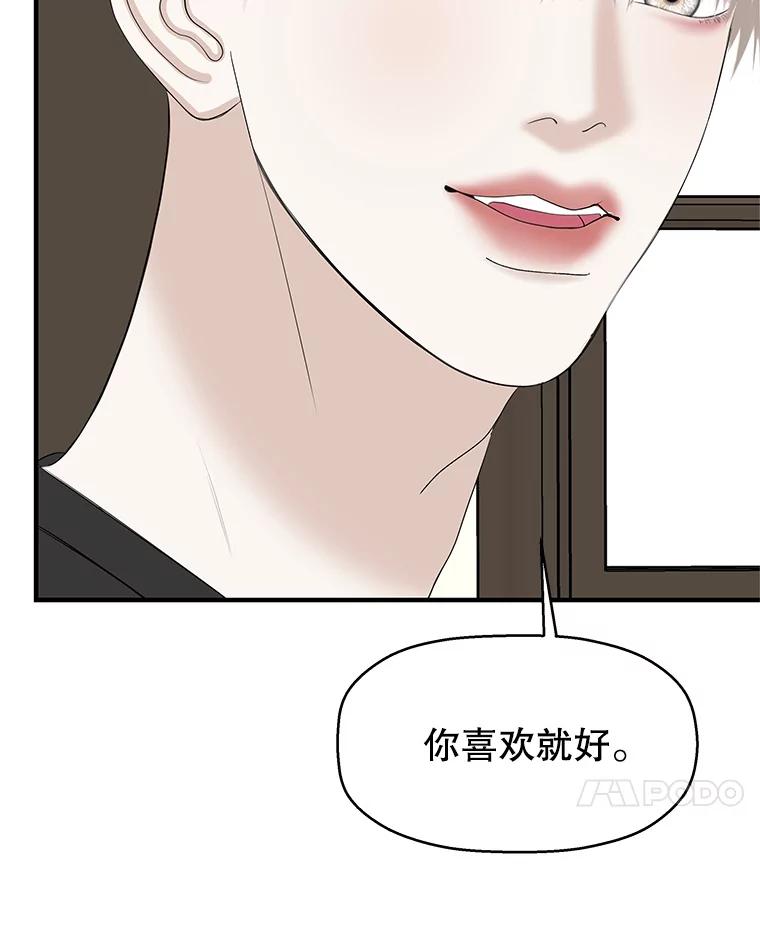 《替吸血鬼吃饭的我》106.爱心形状的人生乐趣-家常紫菜包饭 第94页