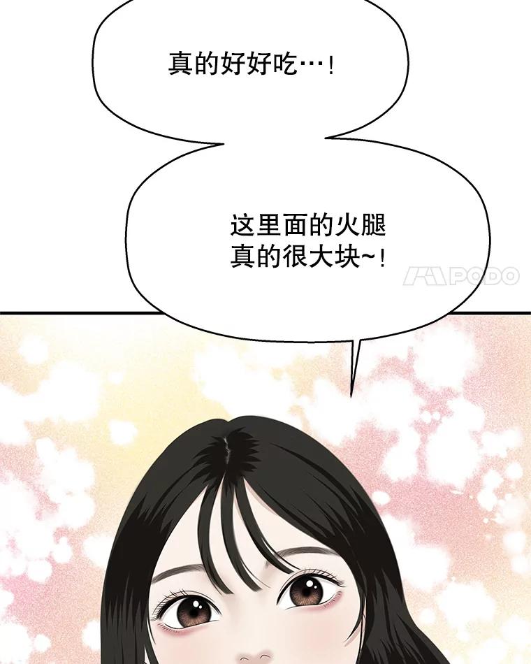 《替吸血鬼吃饭的我》106.爱心形状的人生乐趣-家常紫菜包饭 第91页