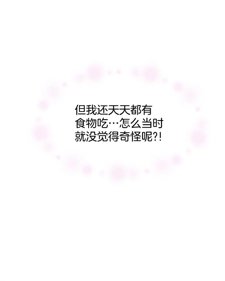 《替吸血鬼吃饭的我》106.爱心形状的人生乐趣-家常紫菜包饭 第75页