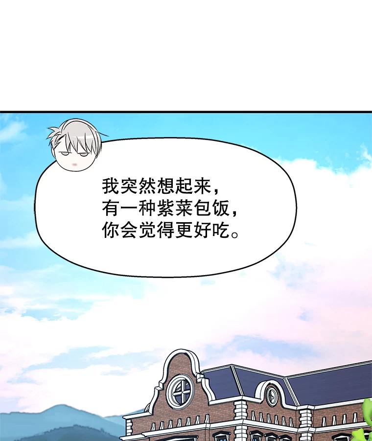 《替吸血鬼吃饭的我》106.爱心形状的人生乐趣-家常紫菜包饭 第104页