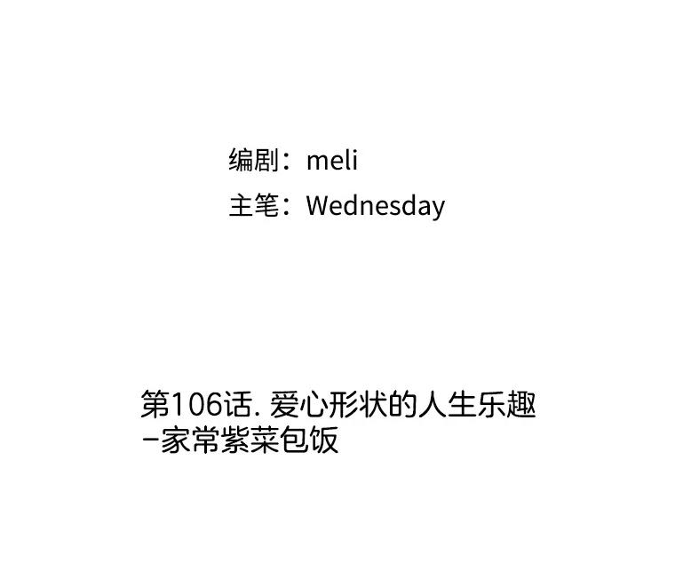 《替吸血鬼吃饭的我》106.爱心形状的人生乐趣-家常紫菜包饭 第38页