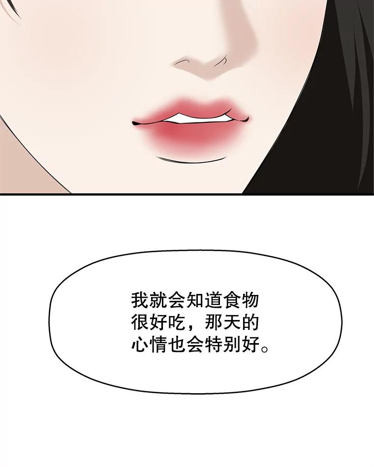 《替吸血鬼吃饭的我》106.爱心形状的人生乐趣-家常紫菜包饭 第96页
