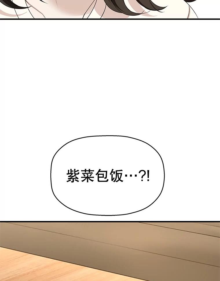 《替吸血鬼吃饭的我》106.爱心形状的人生乐趣-家常紫菜包饭 第58页
