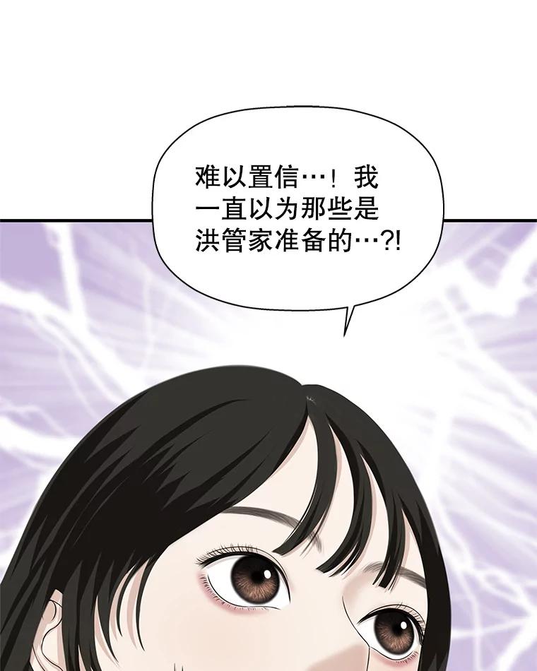 《替吸血鬼吃饭的我》106.爱心形状的人生乐趣-家常紫菜包饭 第68页