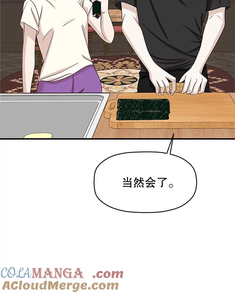 《替吸血鬼吃饭的我》106.爱心形状的人生乐趣-家常紫菜包饭 第61页