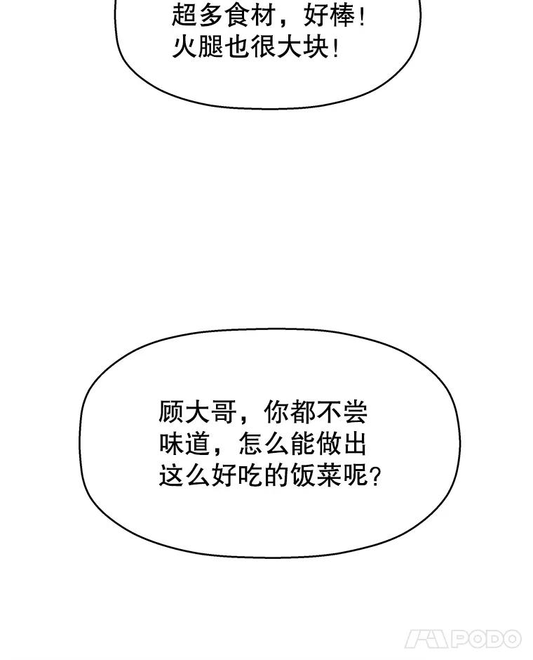 《替吸血鬼吃饭的我》106.爱心形状的人生乐趣-家常紫菜包饭 第88页