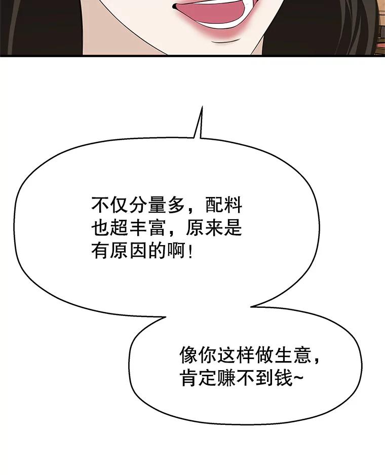 《替吸血鬼吃饭的我》106.爱心形状的人生乐趣-家常紫菜包饭 第83页