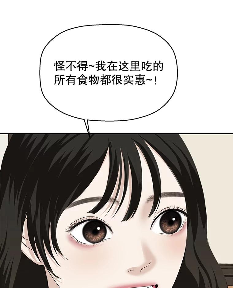 《替吸血鬼吃饭的我》106.爱心形状的人生乐趣-家常紫菜包饭 第82页