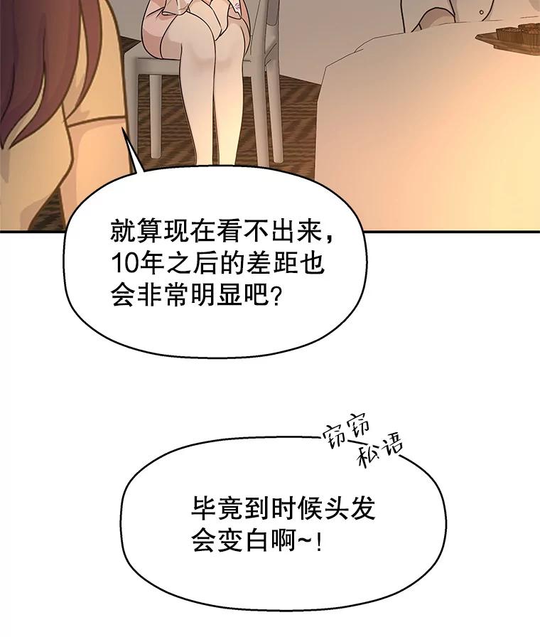 《替吸血鬼吃饭的我》106.爱心形状的人生乐趣-家常紫菜包饭 第6页