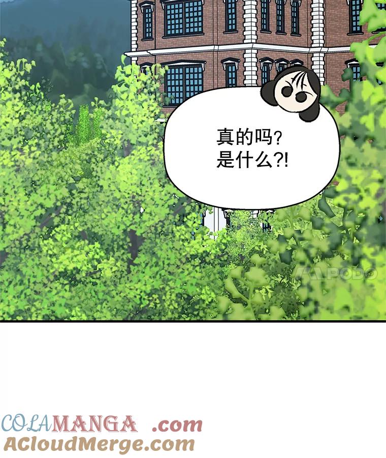 《替吸血鬼吃饭的我》106.爱心形状的人生乐趣-家常紫菜包饭 第105页