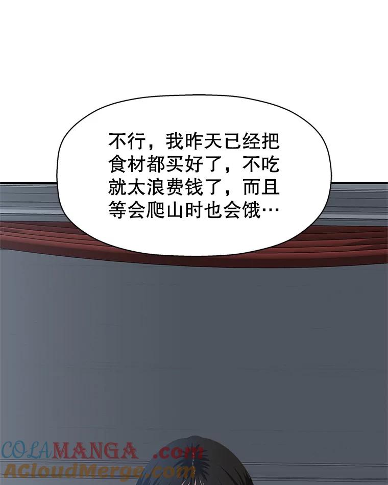 《替吸血鬼吃饭的我》106.爱心形状的人生乐趣-家常紫菜包饭 第45页