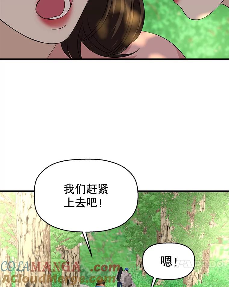 《替吸血鬼吃饭的我》107.第六感-鱼糕串 第55页