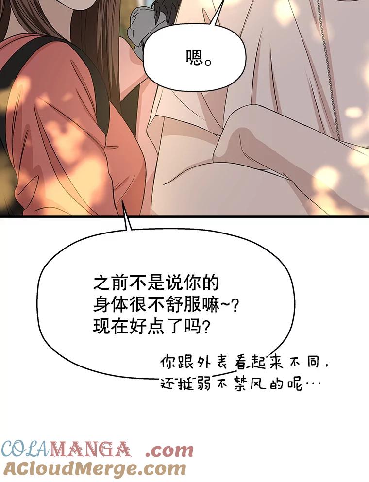 《替吸血鬼吃饭的我》107.第六感-鱼糕串 第13页