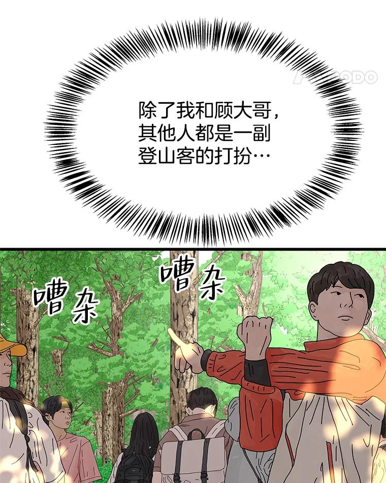 《替吸血鬼吃饭的我》107.第六感-鱼糕串 第21页
