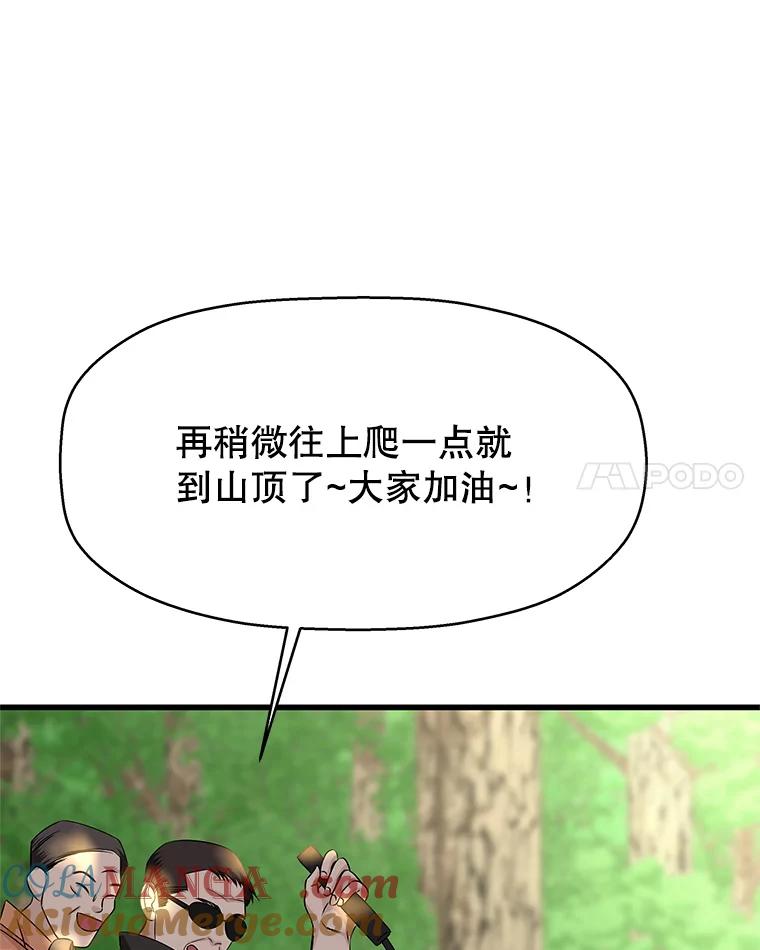 《替吸血鬼吃饭的我》107.第六感-鱼糕串 第52页