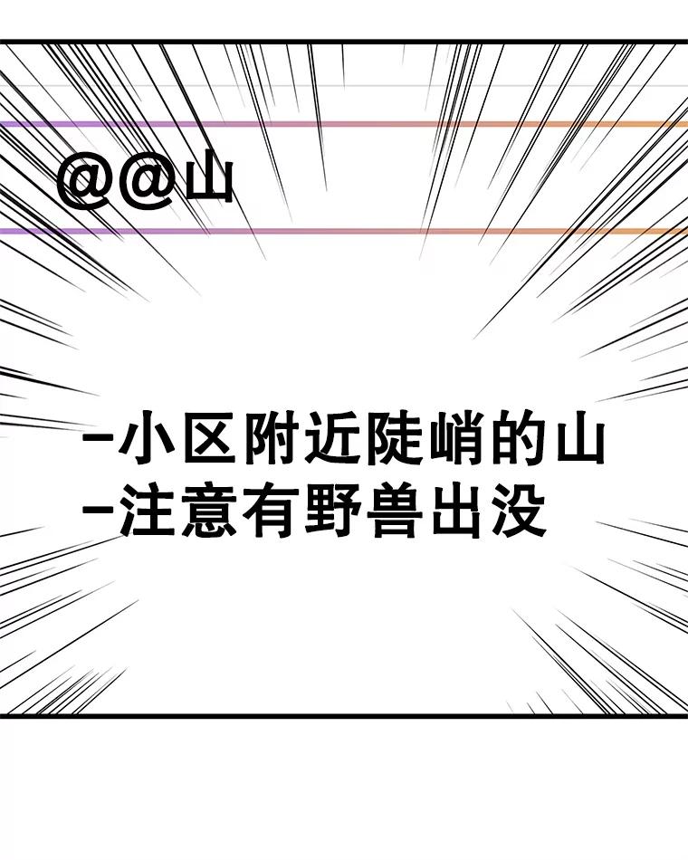 《替吸血鬼吃饭的我》107.第六感-鱼糕串 第23页