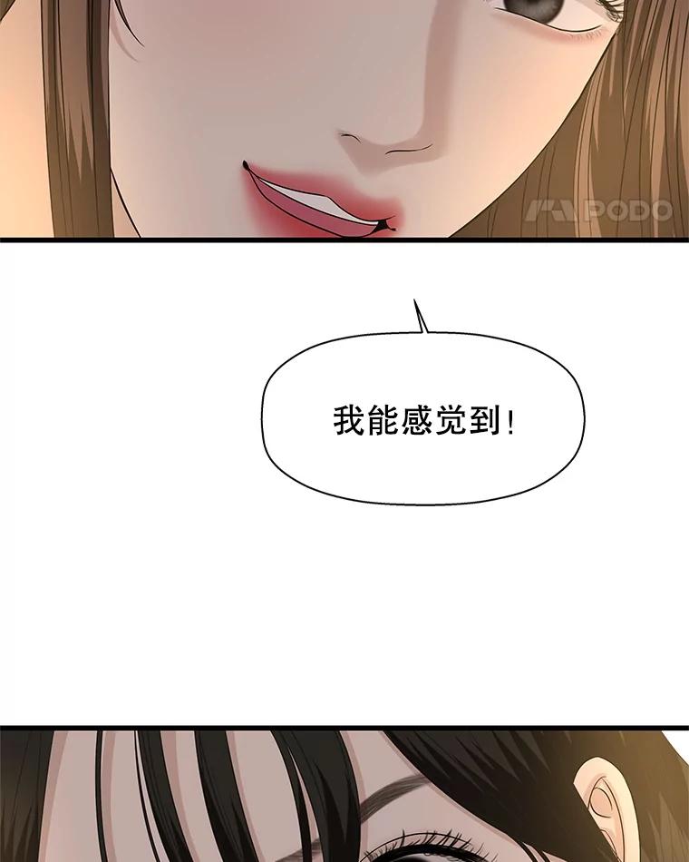 《替吸血鬼吃饭的我》107.第六感-鱼糕串 第42页