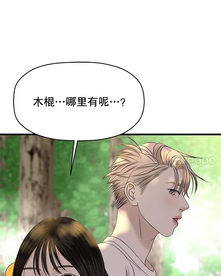 《替吸血鬼吃饭的我》107.第六感-鱼糕串 第24页