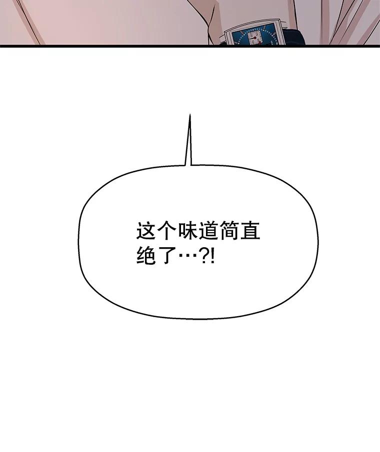 《替吸血鬼吃饭的我》107.第六感-鱼糕串 第98页