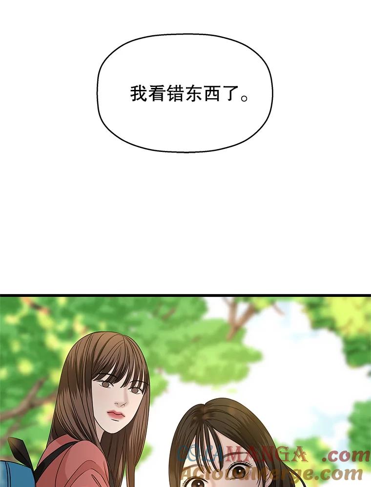 《替吸血鬼吃饭的我》107.第六感-鱼糕串 第67页