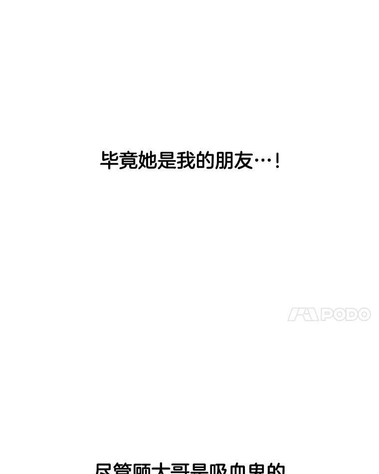 《替吸血鬼吃饭的我》107.第六感-鱼糕串 第45页