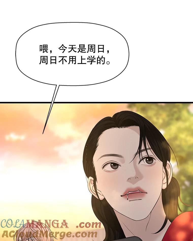 《替吸血鬼吃饭的我》107.第六感-鱼糕串 第76页