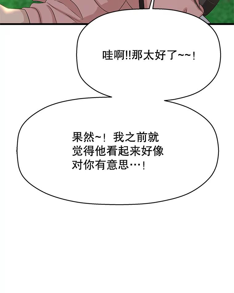 《替吸血鬼吃饭的我》107.第六感-鱼糕串 第48页
