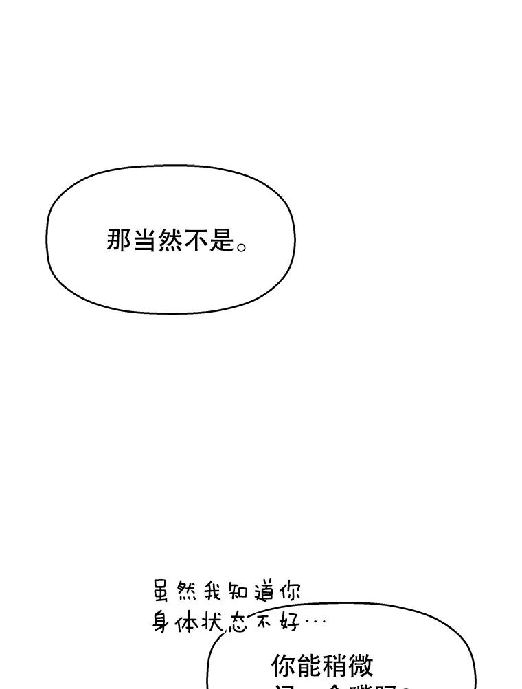 《替吸血鬼吃饭的我》107.第六感-鱼糕串 第78页