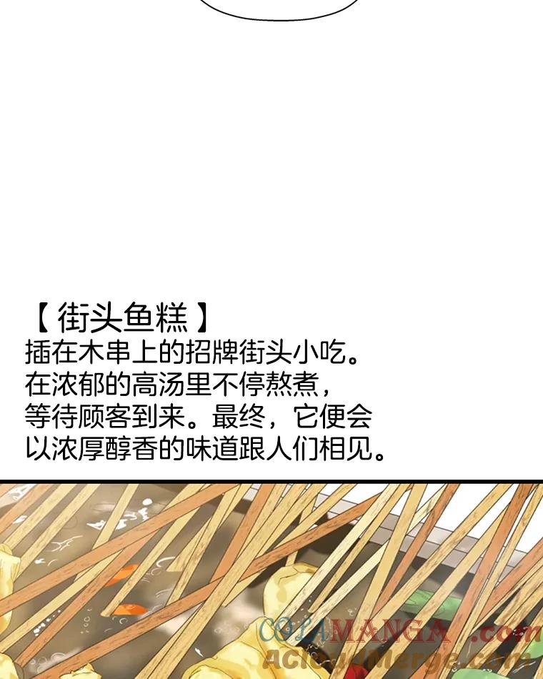 《替吸血鬼吃饭的我》107.第六感-鱼糕串 第91页