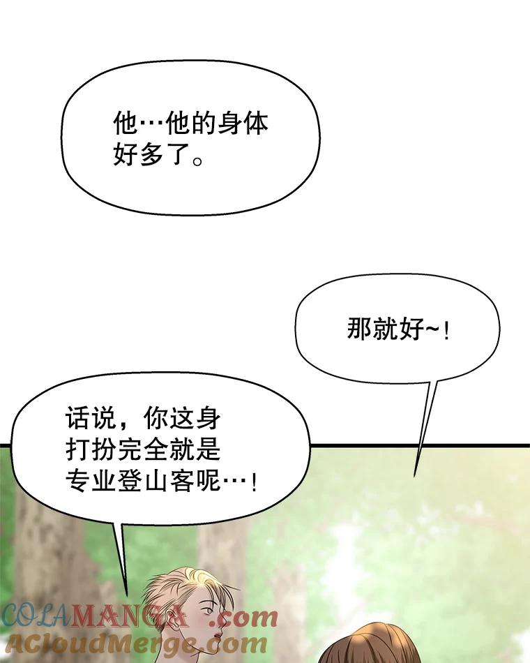 《替吸血鬼吃饭的我》107.第六感-鱼糕串 第16页
