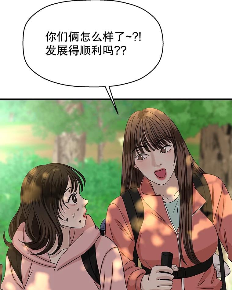 《替吸血鬼吃饭的我》107.第六感-鱼糕串 第39页