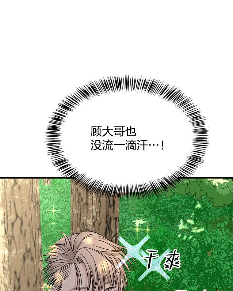 《替吸血鬼吃饭的我》107.第六感-鱼糕串 第33页