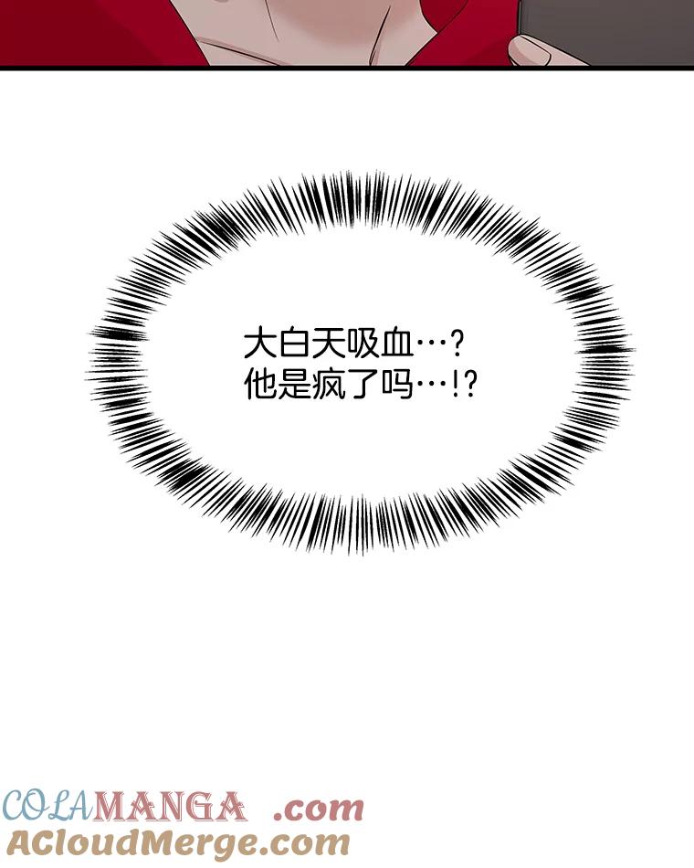《替吸血鬼吃饭的我》107.第六感-鱼糕串 第88页