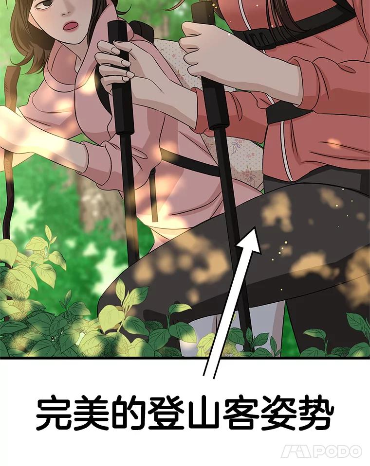 《替吸血鬼吃饭的我》107.第六感-鱼糕串 第32页