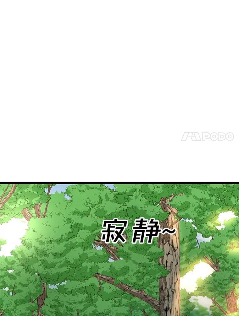 《替吸血鬼吃饭的我》107.第六感-鱼糕串 第62页